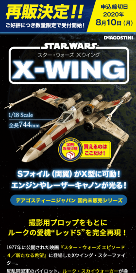 スター・ウォーズ XウイングのLPデザイン(玩具・ホビー・フィギュア/ブラック系/かっこいい系)スマホ版