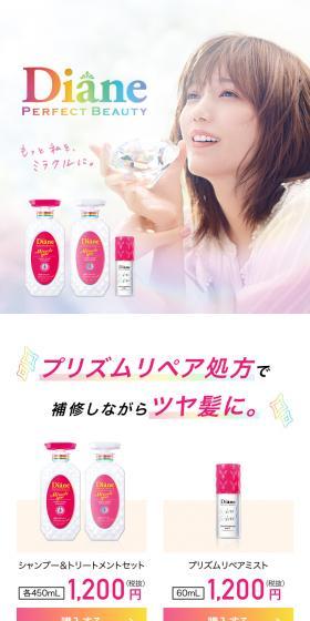 ダイアン ミラクルユー シャイン！シャイン！のLPデザイン（スキンケア・ボディケア・ヘアケア／オレンジ系／かわいい系）スマホ版