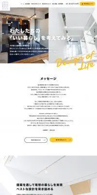 株式会社内田直之建築設計事務所のLPデザイン（サービス・保険・金融／ホワイト系／ナチュラル系）PC版