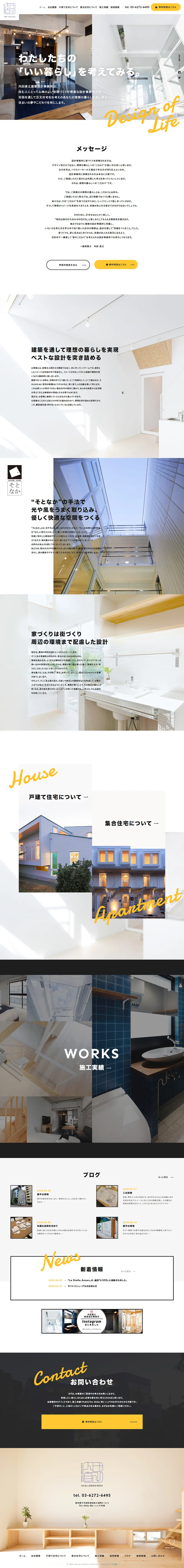 株式会社内田直之建築設計事務所のLPデザイン（サービス・保険・金融／ホワイト系／ナチュラル系）PC版
