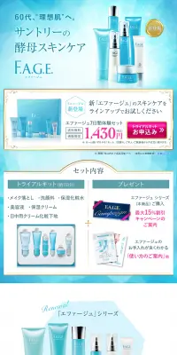 エファージュ7日間体験セットのLPデザイン（美容・スキンケア・香水／ブルー系／キレイ系）PC版