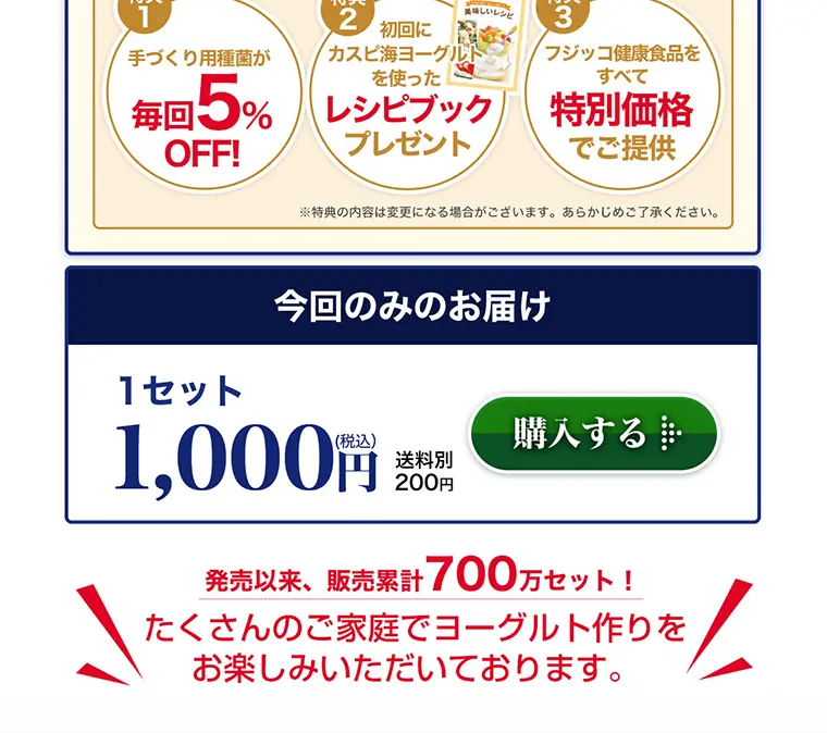 カスピ海ヨーグルト手作り用種菌セットのLPデザイン（食品／ブルー系／健康・癒し系）PC版