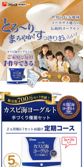 カスピ海ヨーグルト手作り用種菌セットのLPデザイン(食品/ブルー系/健康・癒し系)スマホ版