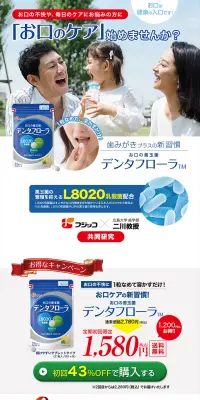 お口の善玉菌 デンタフローラのLPデザイン（健康・美容食品・サプリ／ブルー系／清潔系）PC版