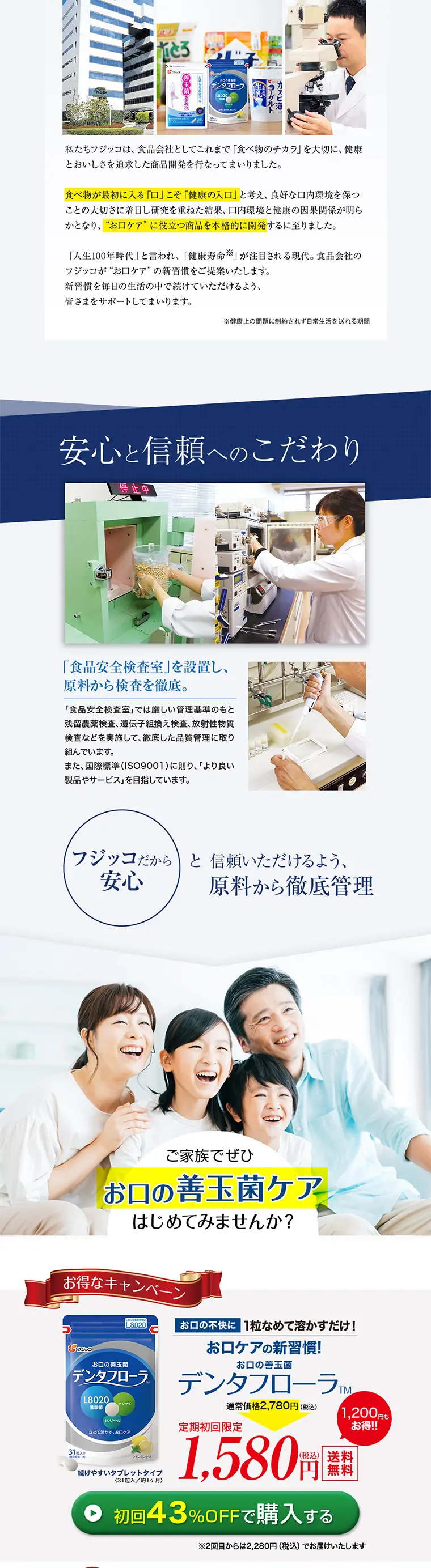 お口の善玉菌 デンタフローラのLPデザイン（健康・美容食品・サプリ／ブルー系／清潔系）PC版