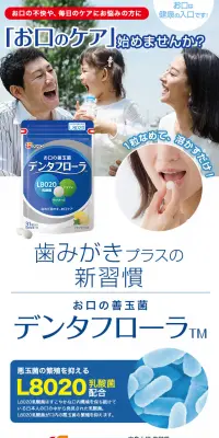 お口の善玉菌 デンタフローラのLPデザイン（健康・美容食品・サプリ／ブルー系／清潔系）スマホ版