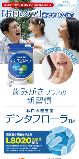 お口の善玉菌 デンタフローラのLPデザイン(健康・美容食品・サプリ/ブルー系/清潔系)スマホ版