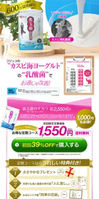 善玉菌のチカラのLPデザイン（健康・美容食品・サプリ／ピンク系／健康・癒し系）PC版
