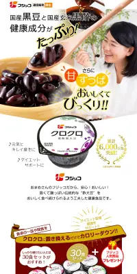 クロクロ（黒酢黒大豆）のLPデザイン（食品／ホワイト系／健康・癒し系）PC版