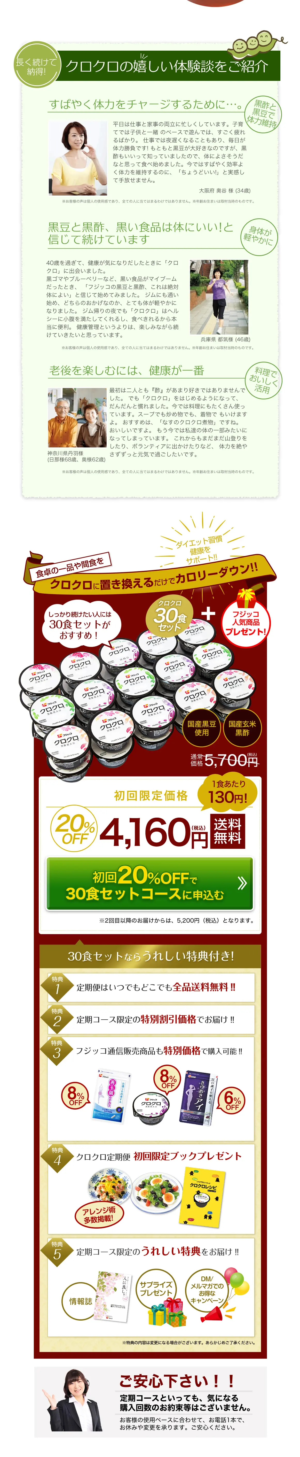 クロクロ（黒酢黒大豆）のLPデザイン（食品／ホワイト系／健康・癒し系）PC版