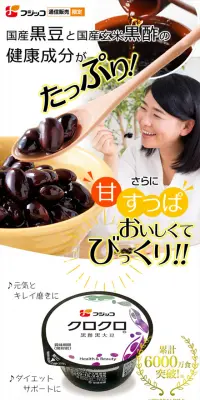 Kurokuro (Black Vinegar Black Soybean) LP design (food / White-based / Health and Wellness) Mobile version