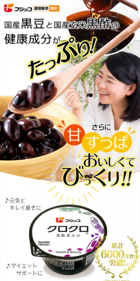 クロクロ（黒酢黒大豆）のLPデザイン（食品／ホワイト系／健康・癒し系）スマホ版