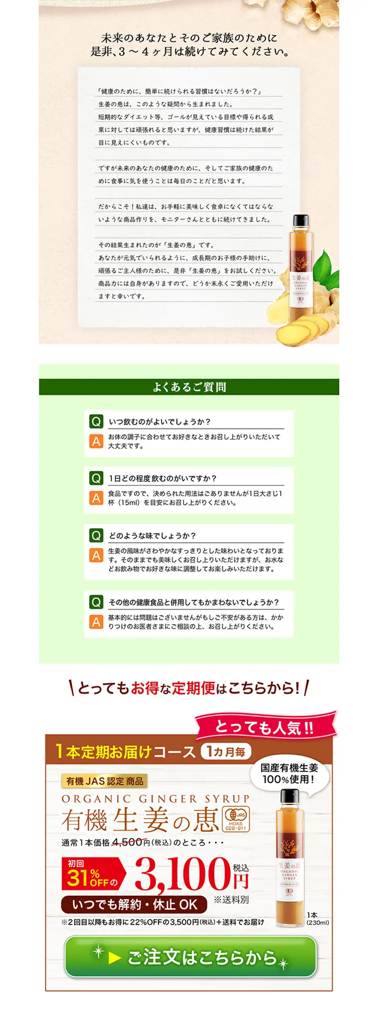 生姜シロップなら生姜の恵のLPデザイン（健康・美容食品・サプリ／オレンジ系／健康・癒し系）PC版
