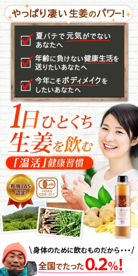 生姜シロップなら生姜の恵のLPデザイン(健康・美容食品・サプリ/オレンジ系/健康・癒し系)スマホ版