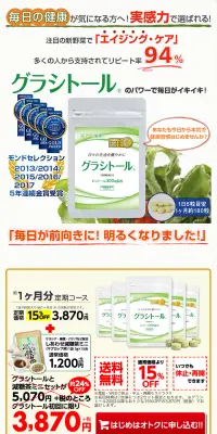 グラシトールのLPデザイン（健康・美容食品・サプリ／グリーン系／健康・癒し系）PC版
