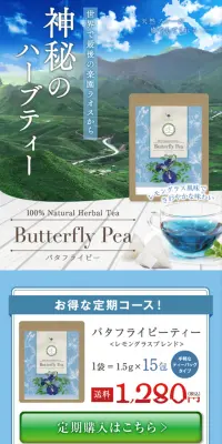 バタフライピーのLPデザイン（健康・美容食品・サプリ／ブルー系／健康・癒し系）PC版