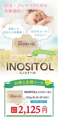 イノシトールのLPデザイン（健康・美容食品・サプリ／ブルー系／健康・癒し系）PC版