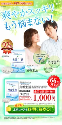 良香生活のLPデザイン（健康・美容食品・サプリ／グリーン系／爽やか系）PC版