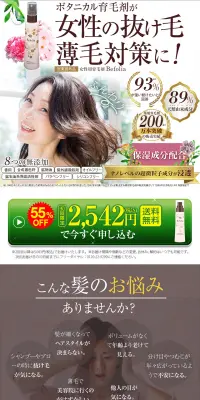薬用育毛剤ビフォリアのLPデザイン（美容・スキンケア・香水／ブラウン系／信頼・安心系）PC版
