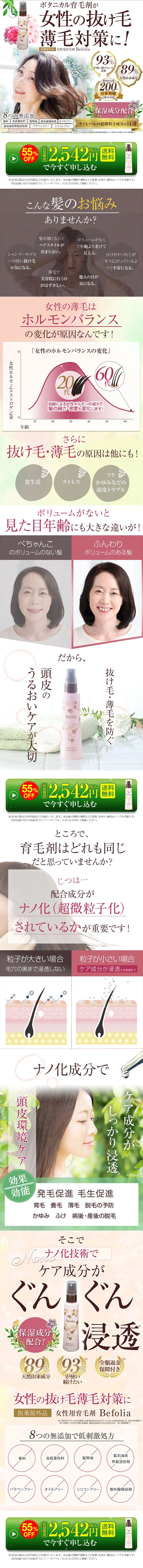 Medicated Hair Growth Product Bifolia LP design (Beauty, Skincare, Fragrance / Brown tones / Trust and Safety) PC version