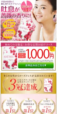 ローズドレスのLPデザイン（健康・美容食品・サプリ／ピンク系／健康・癒し系）PC版