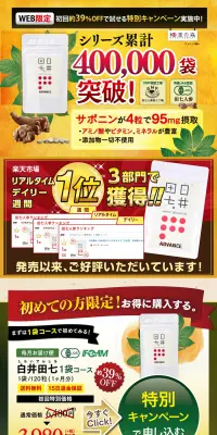 白井田七のLPデザイン（健康・美容食品・サプリ／ブラウン系／健康・癒し系）PC版
