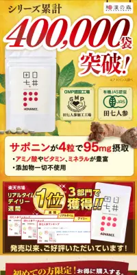 白井田七のLPデザイン（健康・美容食品・サプリ／ブラウン系／健康・癒し系）スマホ版