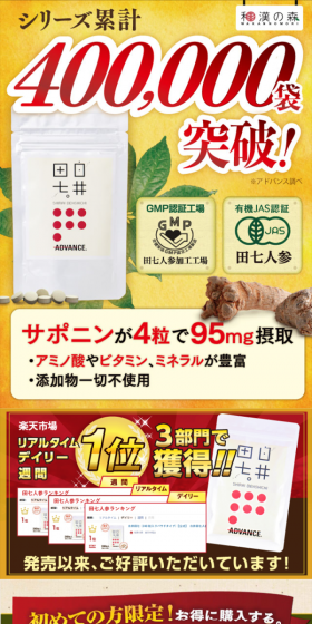 白井田七のLPデザイン(健康・美容食品・サプリ/ブラウン系/健康・癒し系)スマホ版