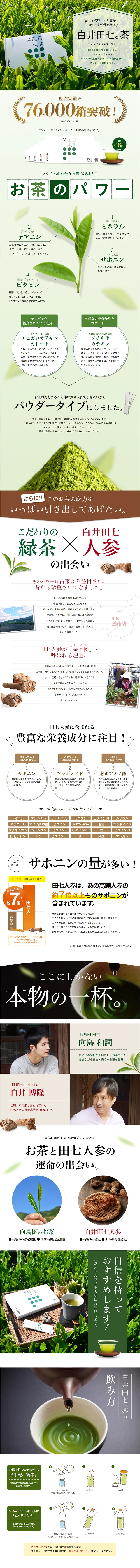 Shirai Denchi Tea LP design (Health and Beauty Foods and Supplements / Green tones / Clean-cut) PC version