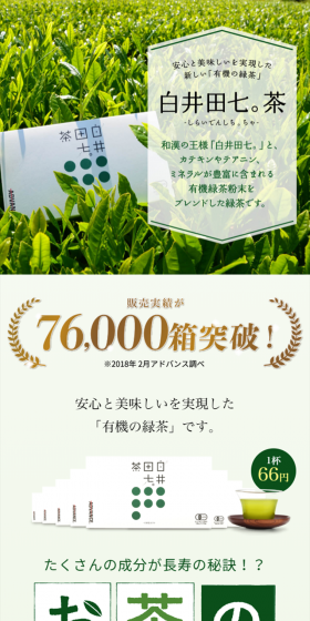 Shirai Denchi Tea LP design (Health and Beauty Foods and Supplements / Green tones / Clean-cut) Mobile version