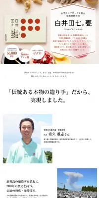 白井田七。甕のLPデザイン（健康・美容食品・サプリ／ホワイト系／健康・癒し系）PC版