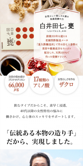 The power of Japanese-Chinese herbal fermentation to create femininity and beauty.