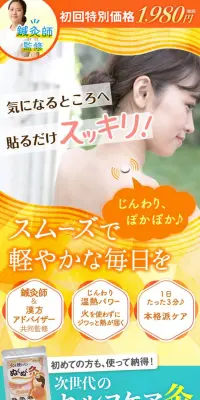 ぬくぬく灸のLPデザイン（健康・美容食品・サプリ／オレンジ系／健康・癒し系）PC版