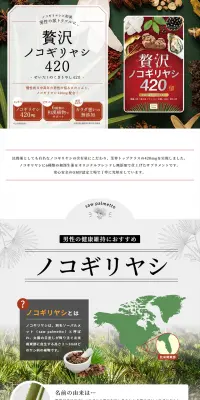 贅沢ノコギリヤシのLPデザイン（健康・美容食品・サプリ／ホワイト系／健康・癒し系）PC版
