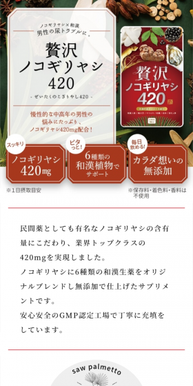 贅沢ノコギリヤシのLPデザイン（健康・美容食品・サプリ／ホワイト系／健康・癒し系）スマホ版
