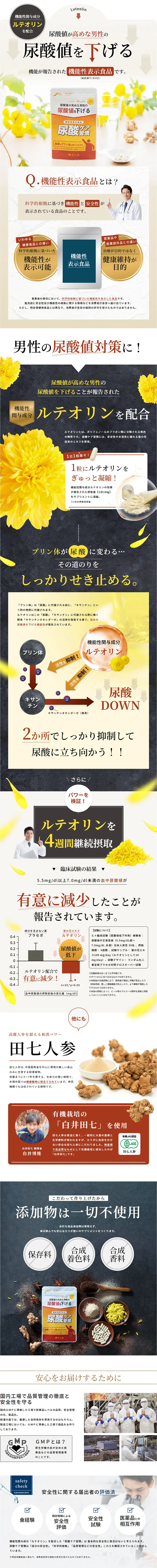 尿酸ケア習慣のLPデザイン（健康・美容食品・サプリ／イエロー系／健康・癒し系）PC版