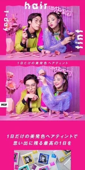 パフ ワンデーヘアティントのLPデザイン（美容・スキンケア・香水／ピンク系／シンプル系）スマホ版