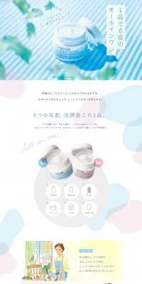 ちふれのLPデザイン（美容・スキンケア・香水／ブルー系／かわいい系）PC版