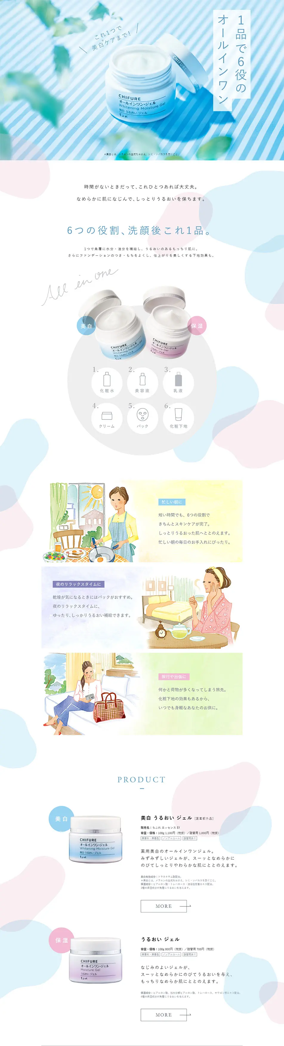 Chifure LP design (Beauty, Skincare, Fragrance / Shades of blue / Cute style) PC version