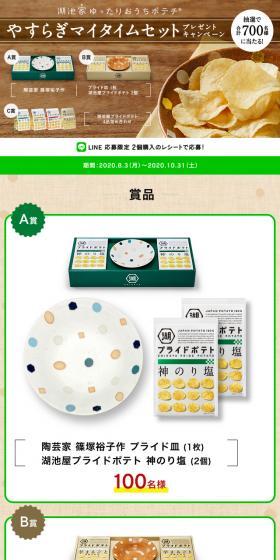 やすらぎマイタイムセットプレゼントキャンペーンのLPデザイン(イベント・キャンペーン・体験/ベージュ系/オーガニック系)スマホ版