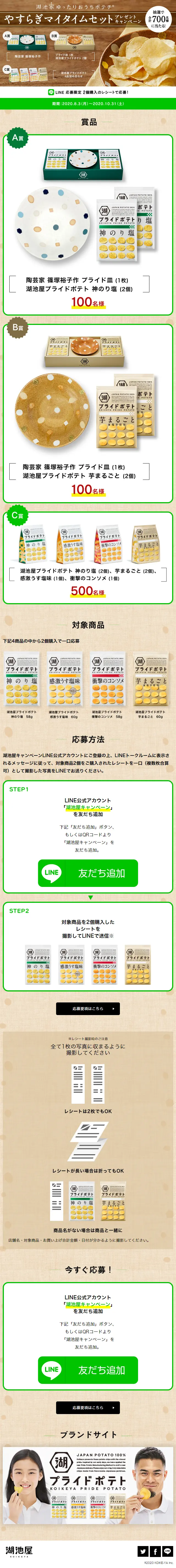Relaxation Me Time Set Giveaway LP design (Events, Campaigns, Experiences / Beige tones / Organic) Mobile version