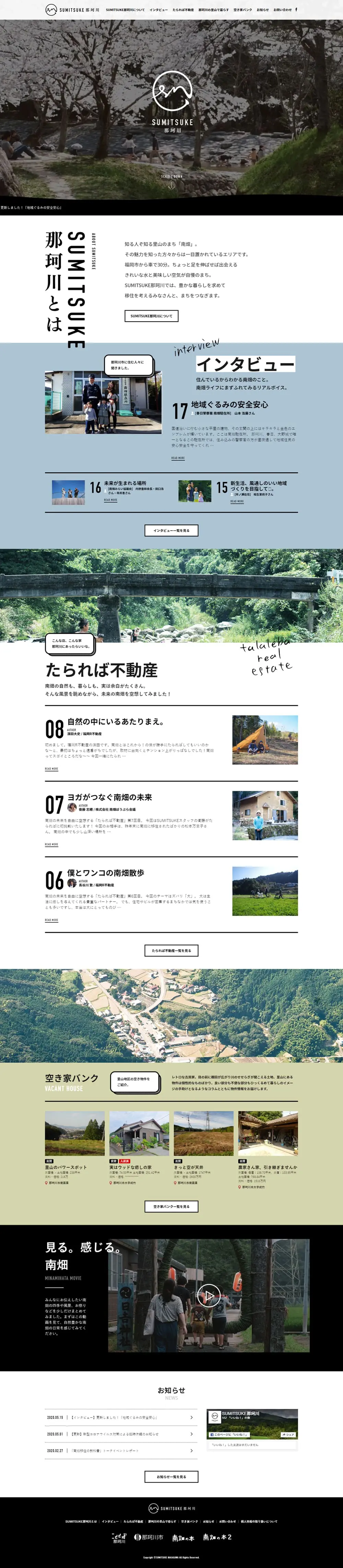 SUMITSUKE Nakagawa LP design (Events, Campaigns, Experiences / White-based / Simple) PC version