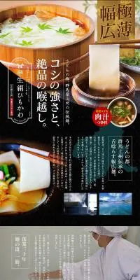 半生 絹ひもかわのLPデザイン（食品／ブラウン系／和風系）PC版