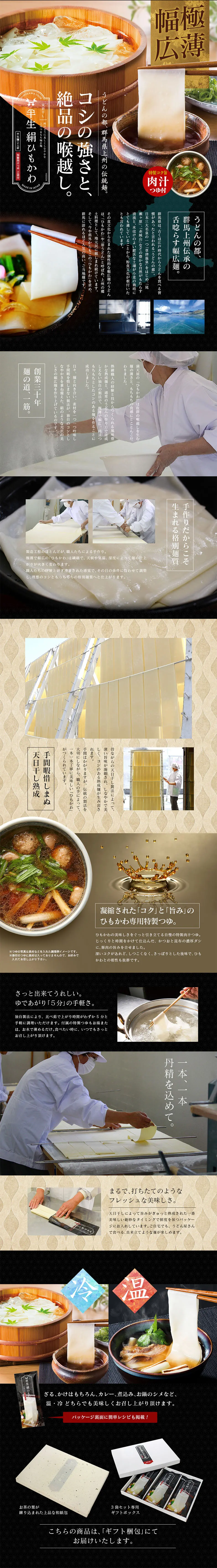 Semi-raw Silken Himokawa Noodles LP design (food / Brown tones / Japanese style) PC version