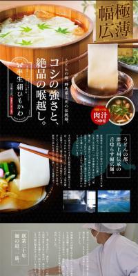 Semi-raw Silken Himokawa Noodles