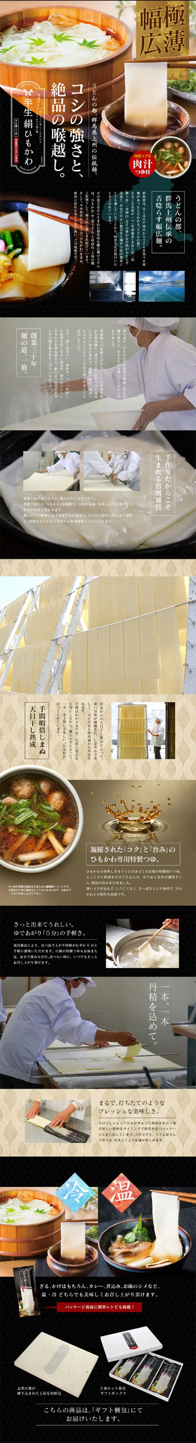 Semi-raw Silken Himokawa Noodles LP design (food / Brown tones / Japanese style) Mobile version
