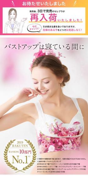 バストアップは寝ている間に