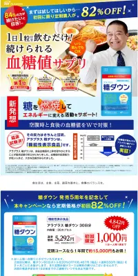 糖ダウンのLPデザイン（健康・美容食品・サプリ／ブルー系／健康・癒し系）PC版