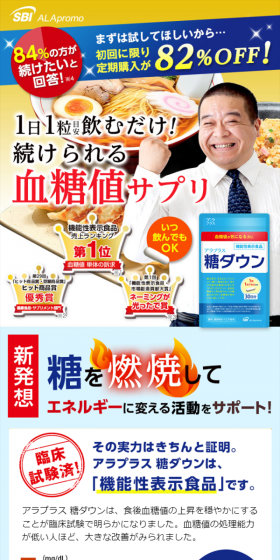 糖ダウンのLPデザイン（健康・美容食品・サプリ／ブルー系／健康・癒し系）スマホ版