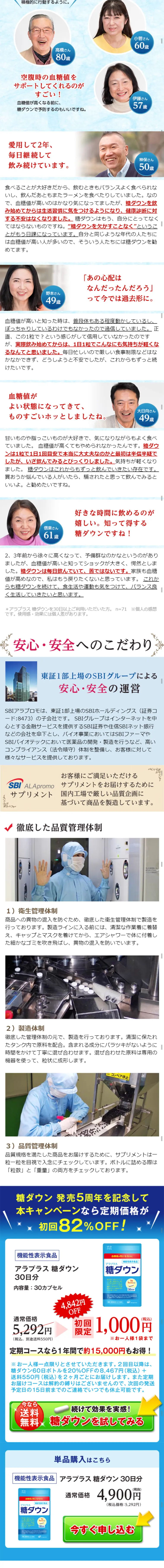 糖ダウンのLPデザイン（健康・美容食品・サプリ／ブルー系／健康・癒し系）スマホ版